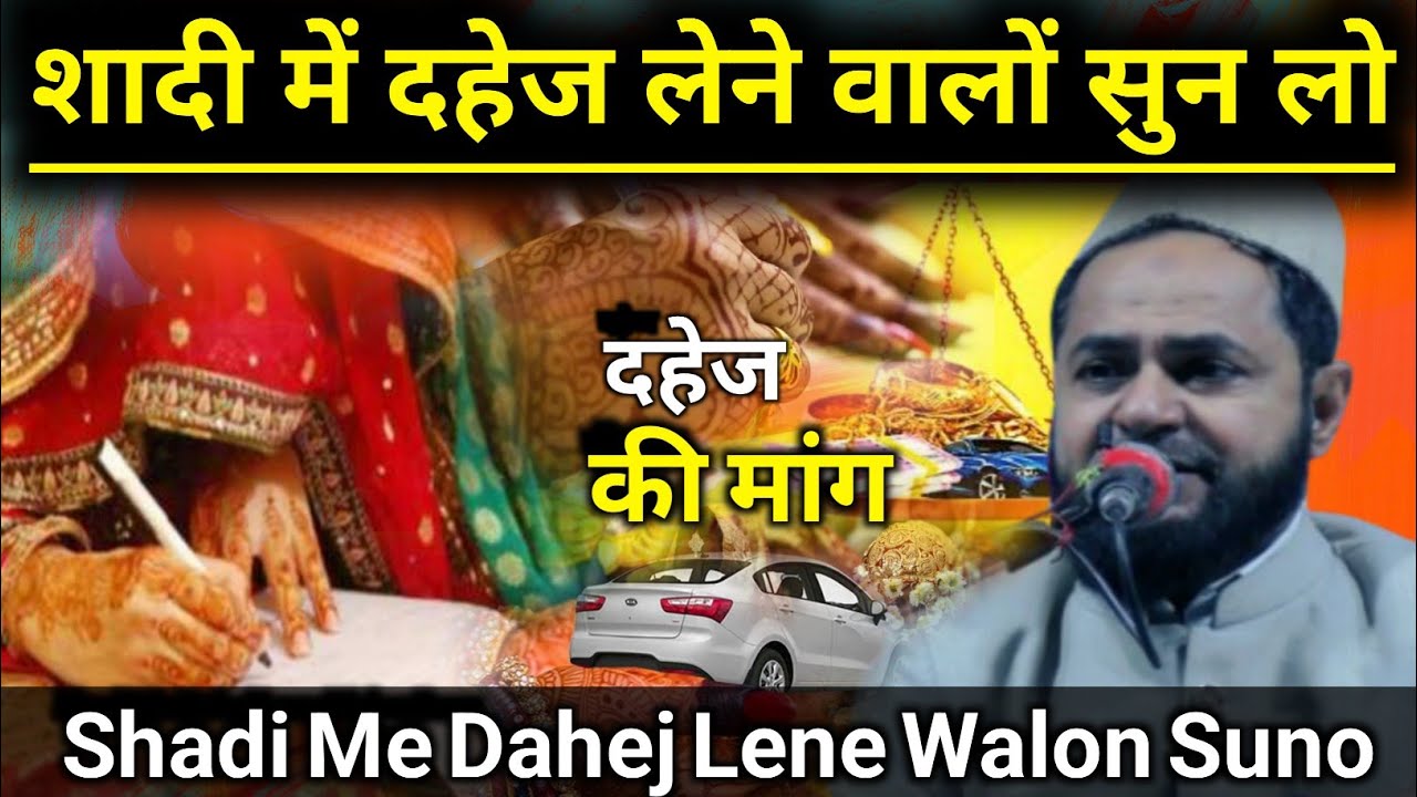 Dahej Lene Walo Suno By Maulana Jarjees Ansari Sahab