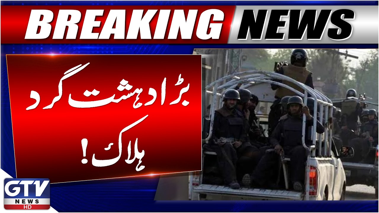 Intense Operation in KPK | Most Wanted Terrorist Eliminated in KPK | Breaking News | GTV News
