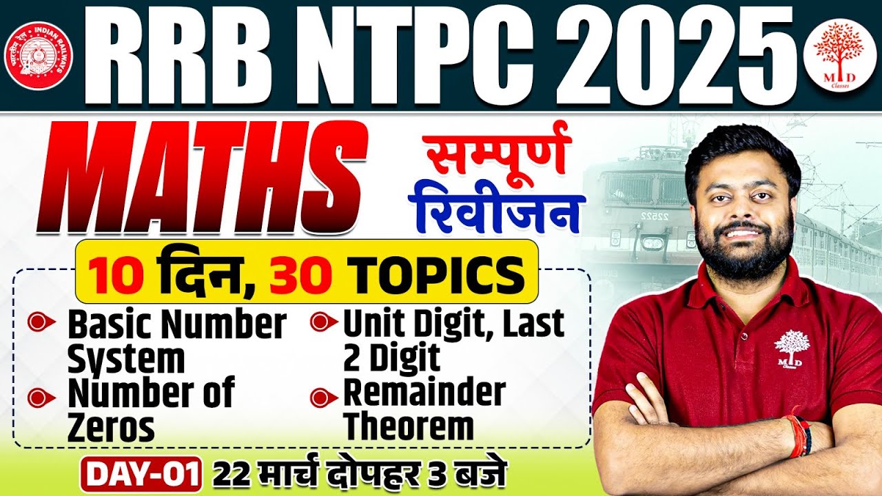 RRB NTPC MATHS CLASSES 2025 | NTPC MATHS CLASS | NTPC MATHS 2025 | MATHS FOR RRB NTPC 2025 BY SG SIR