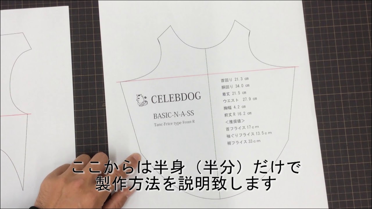 【犬服製作ショートレッスン】ノースリーブ型紙・タンクトップ型紙・胴回りサイズを大きく修正する方法