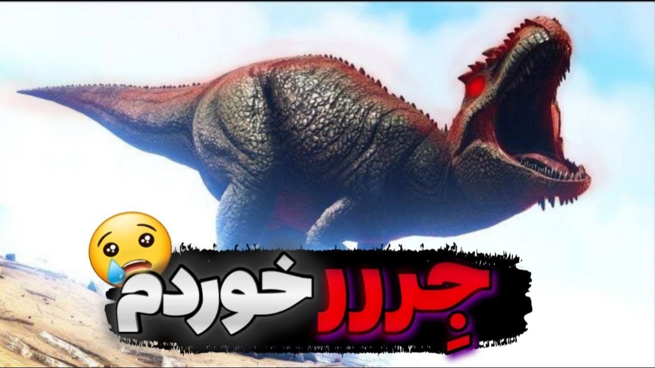 سری هاردکور بازی آرک: برای تیم کردن گیگا دهنم سرویس شد!😱