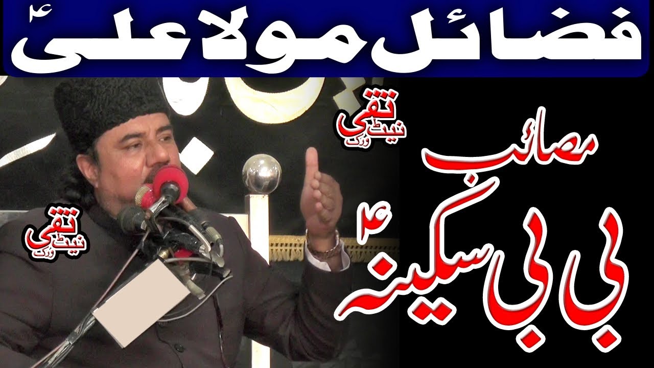 Allama Imran Abbas Mazahiri | Majlis | Fazail Mola Ali a.s | Masaib Bibi Sakina a.s | Thokar Niaz