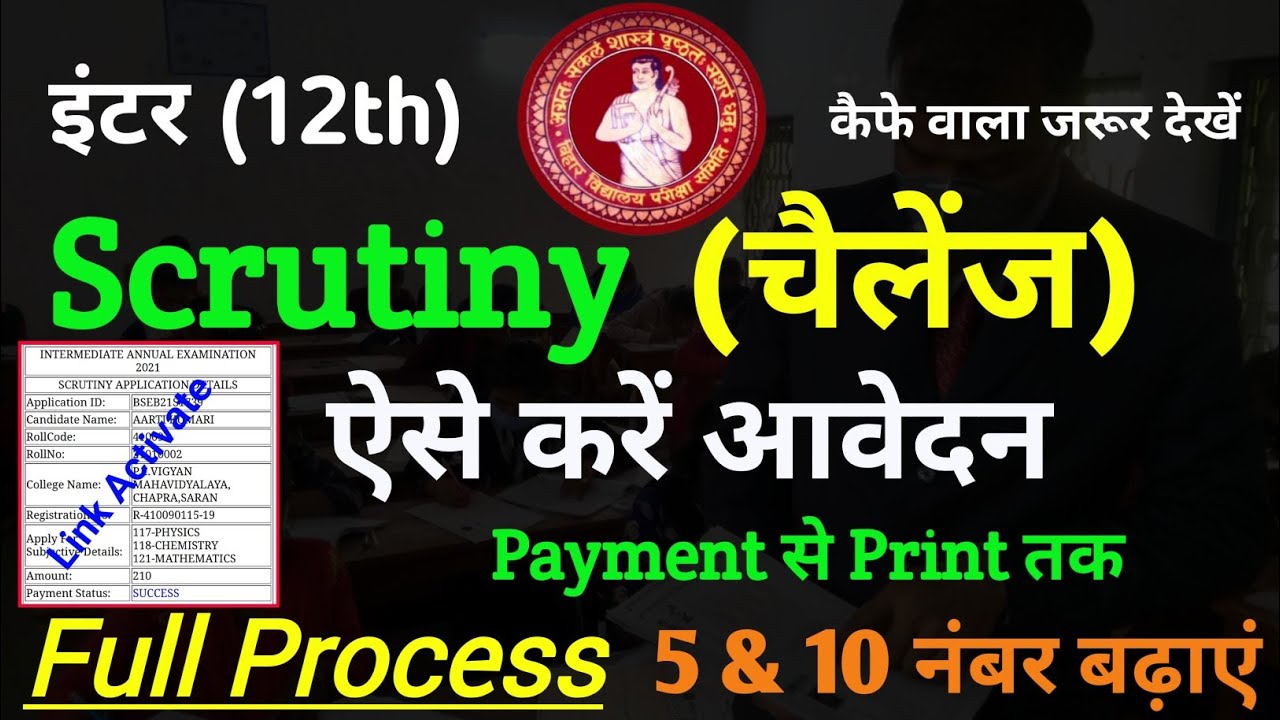Scrutiny form kaise bhare 2022 | Bihar board 12th Scrutiny Apply 2021 | scrutiny ka form kaise bhare