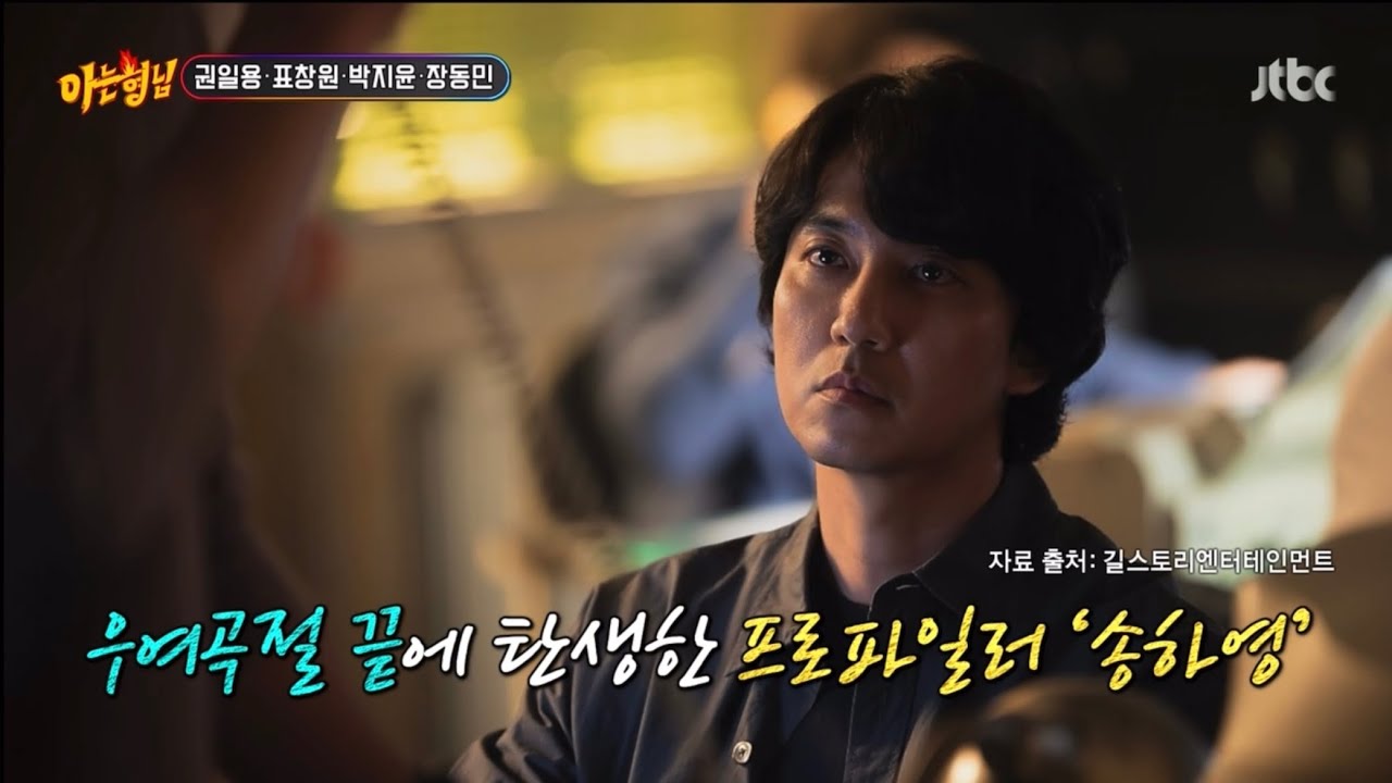 아는형님 김남길 언급(feat.권일용 교수)