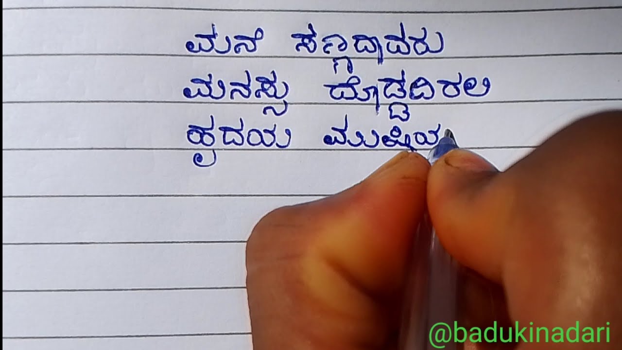 ಒಳ್ಳೆ ಕವನ ಒಮ್ಮೆ ನೋಡಿ!✍️@badukinadari 