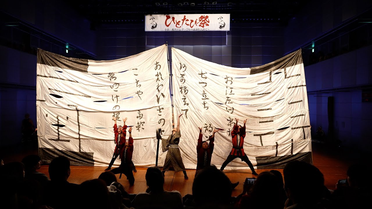【今、ひとたび『今、ひとえに』第1作品】ひとたび祭～7年の感謝を込めて～ 横須賀芸術劇場小劇場