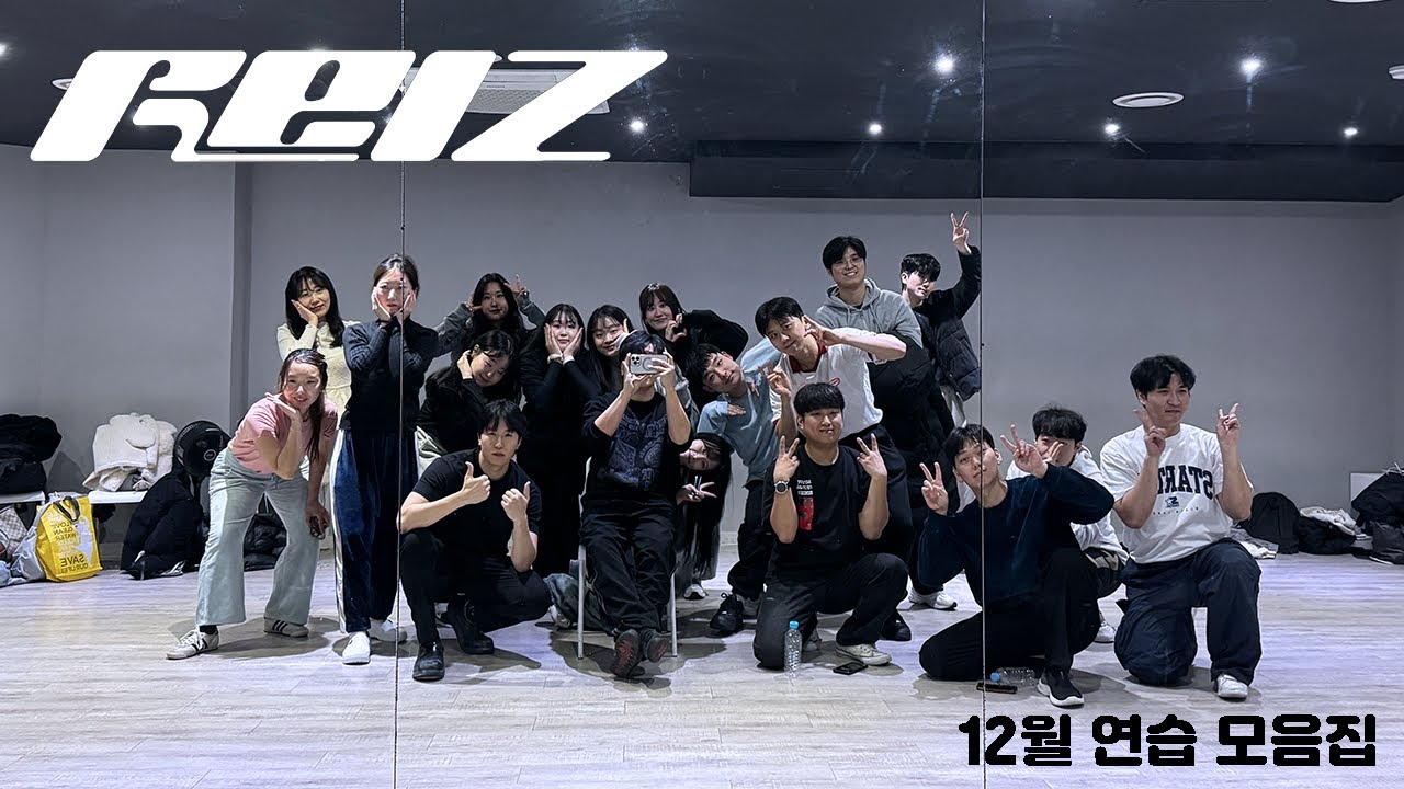 [Etude zip] 라이츠 월간에뛰드 : 12월 연습 모음집! Ι 연습실 영상 Ι DANCE Ι Studio