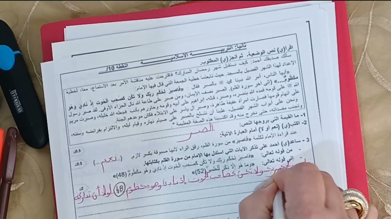 تابعوني في نموذج آخر للامتحان الموحد الاقليمي في التربية الإسلامية💕💓💞💖💞💕
