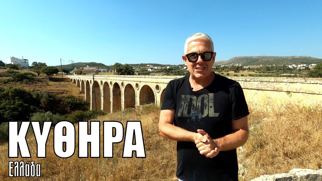 Οι ΕΙΚΟΝΕΣ με τον Τάσο Δούση ταξιδεύουν στα Κύθηρα - Μέρος 1ο