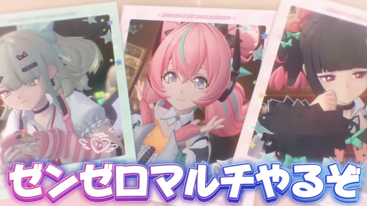 【#ゼンゼロ 】リスナー参加型！ひたすらマルチプレイで高難易度やるぞ【概要欄読んでね】