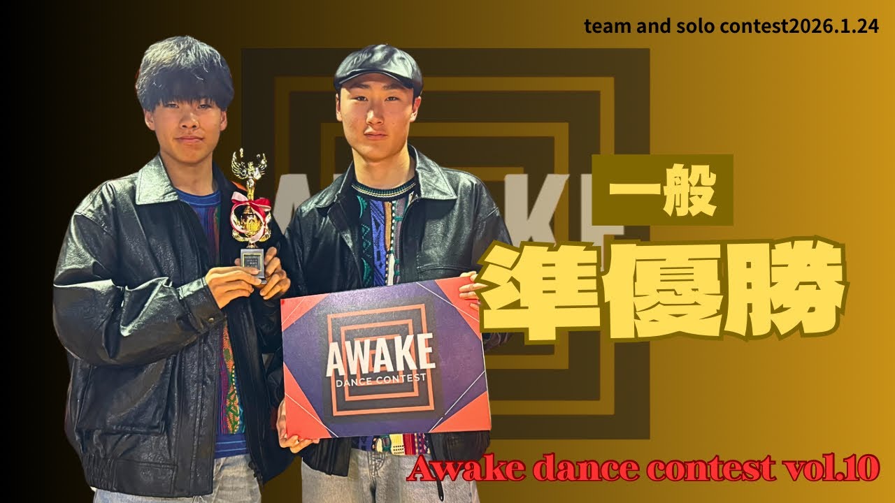 【Awake dance contest vol.10】一般部門🏆準優勝/drumsticks