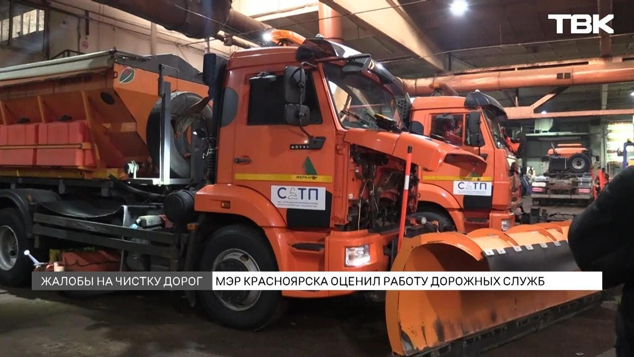 Глава Красноярска проверил, как дорожники убирают снег