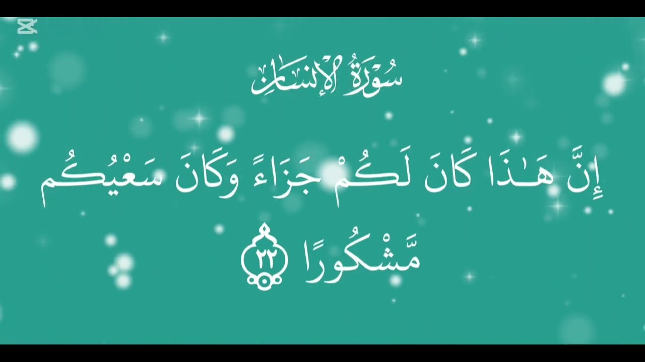 Surah AL Insan Full HD complete #iranisraelwar #new 