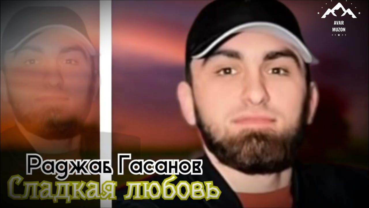 Раджаб Гасанов 