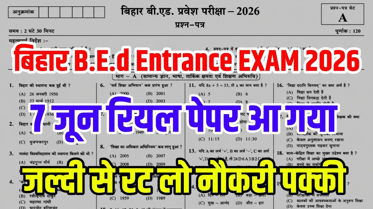 bihar bed entrance 7 june 2026 answer key | bihar bed entrance 7 June 2026 question peper