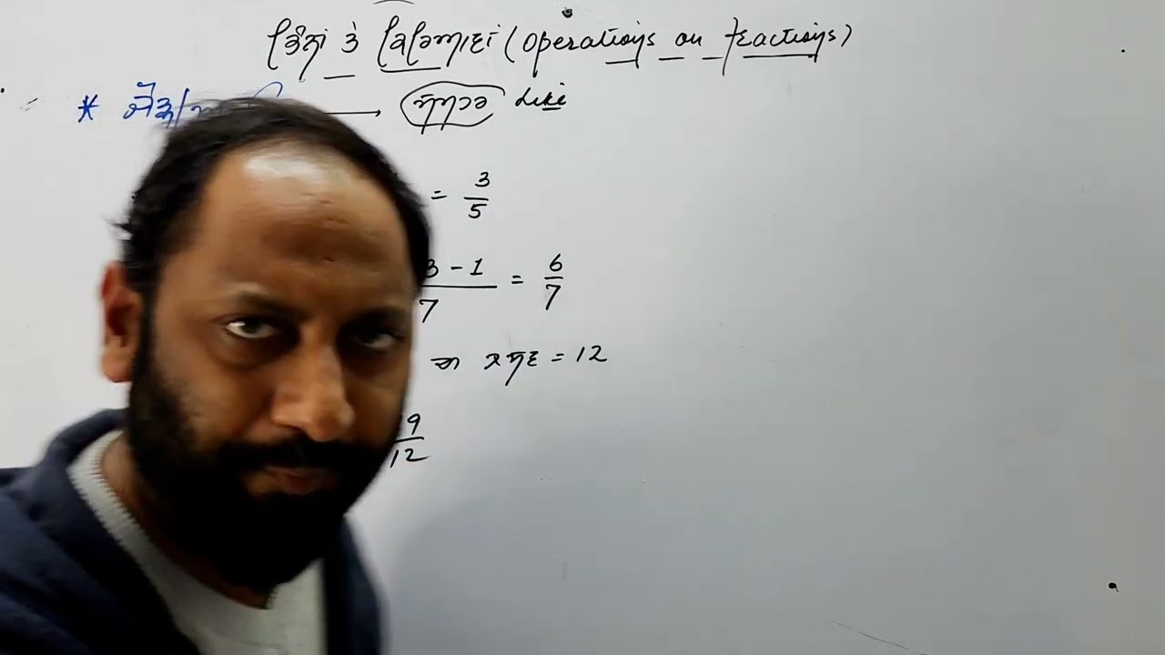 PSTET #Class 8 : ਭਿੰਨਾਂ ਤੇ ਕਿਰਿਆਵਾਂ  operations on fractions