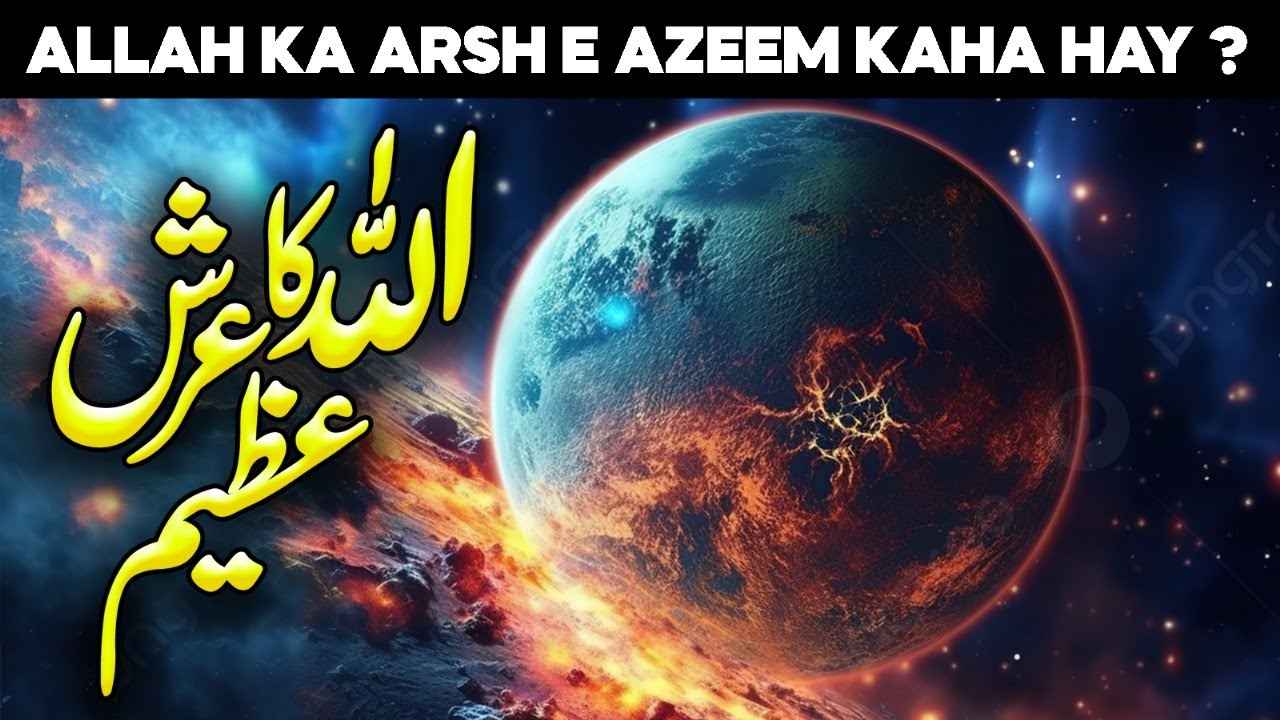 Arsh Aur Kurshi Kitni Badi Hai | The Throne Of Allah | Allah Ka Arsh Kaisa Hai | Faysal Islamic