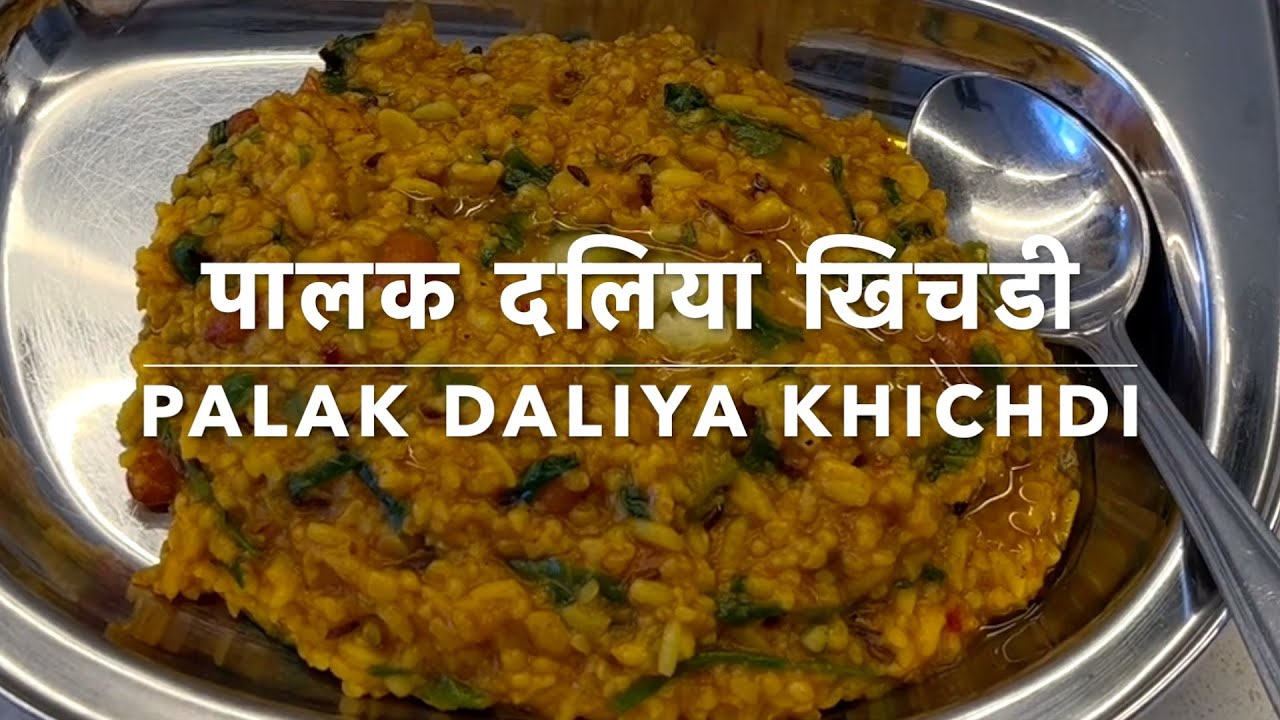 पालक दलिया खिचडी | Palak Daliya Khichdi #palak #khichdi