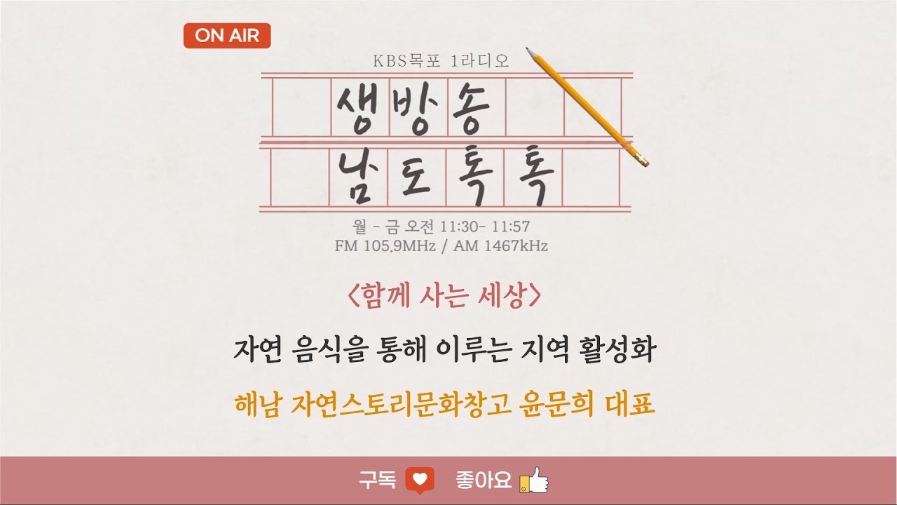 260209 생방송 남도 톡톡