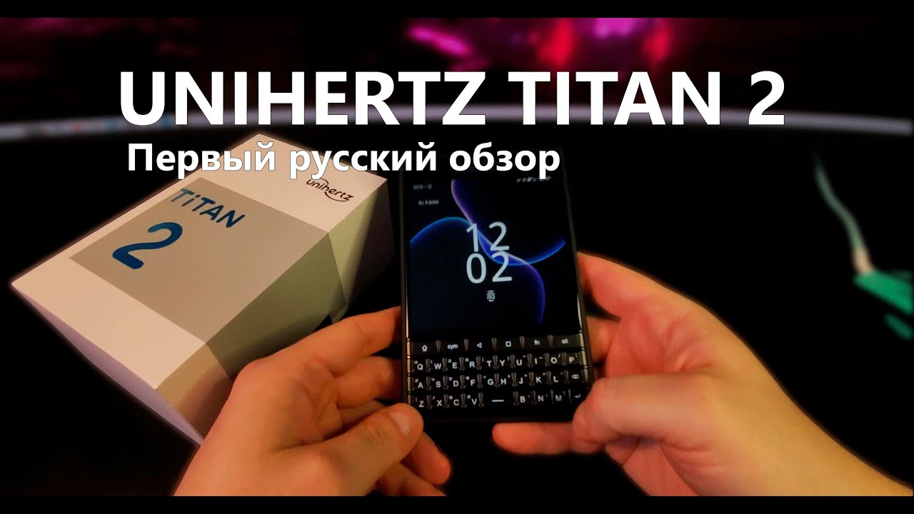 Uniherts Titan 2 Распаковка и впечатление (без фоновой музыки)