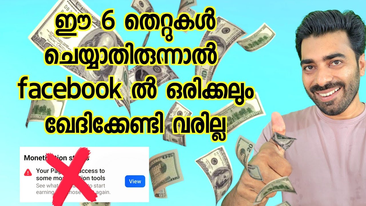 FB Restricted ആവാതിരിക്കാൻ 6 കാര്യങ്ങൾ ശ്രദ്ദിക്കുക📌🙏 #earningfromfacebook #facebookmalayalamtips