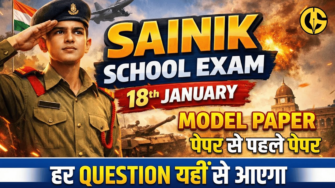 Model Paper AISSEE-2025 । Sainik School IMP Guess Paper🔥18 January का Exam ।  #aissee #18januaryexam