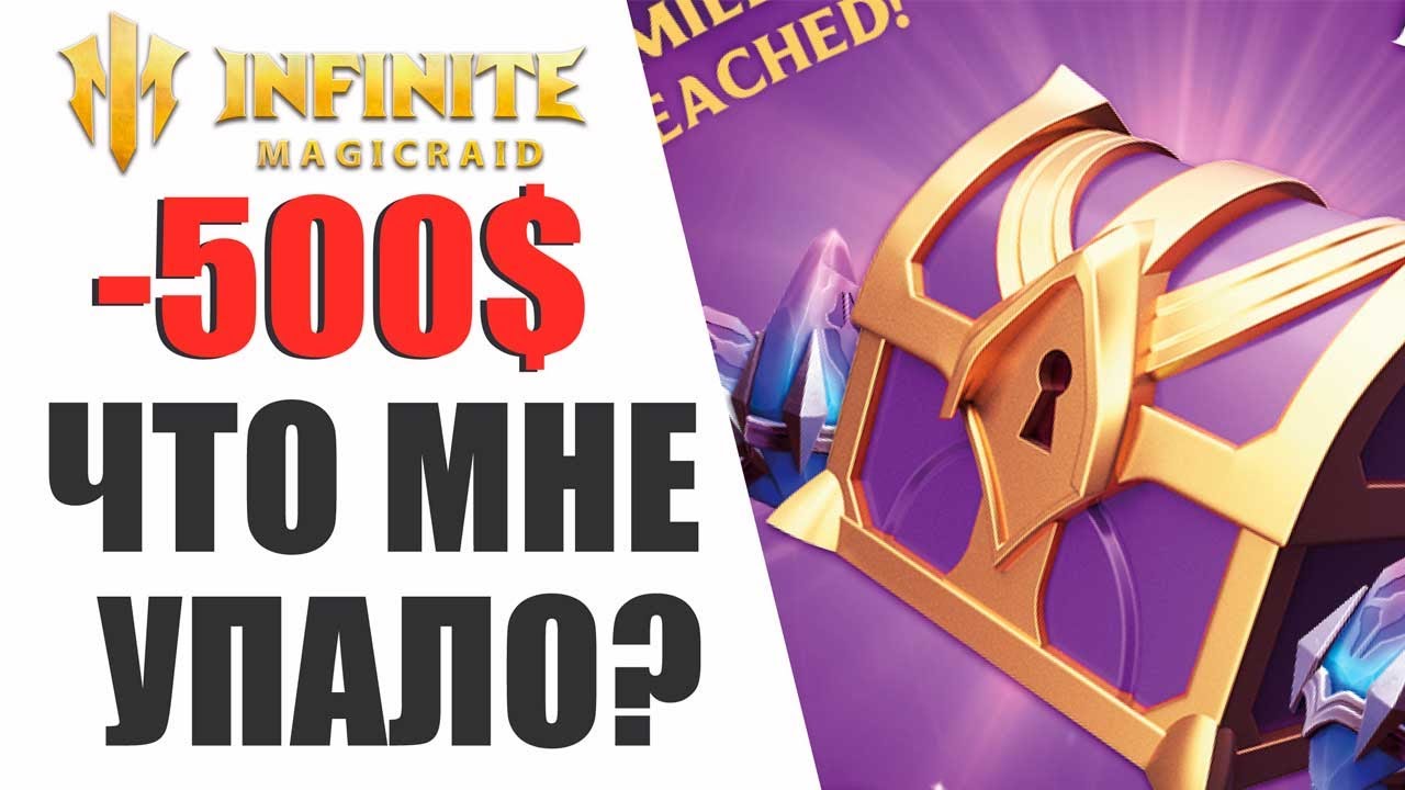 INFINITE MAGICRAID - ПОТРАТИЛ 500$ ЧТОБЫ ВЫТАЩИТЬ ЕЁ, ОТКРЫЛ ОВЕР МНОГО ЧУДЕСНЫХ ОСКОЛКОВ!