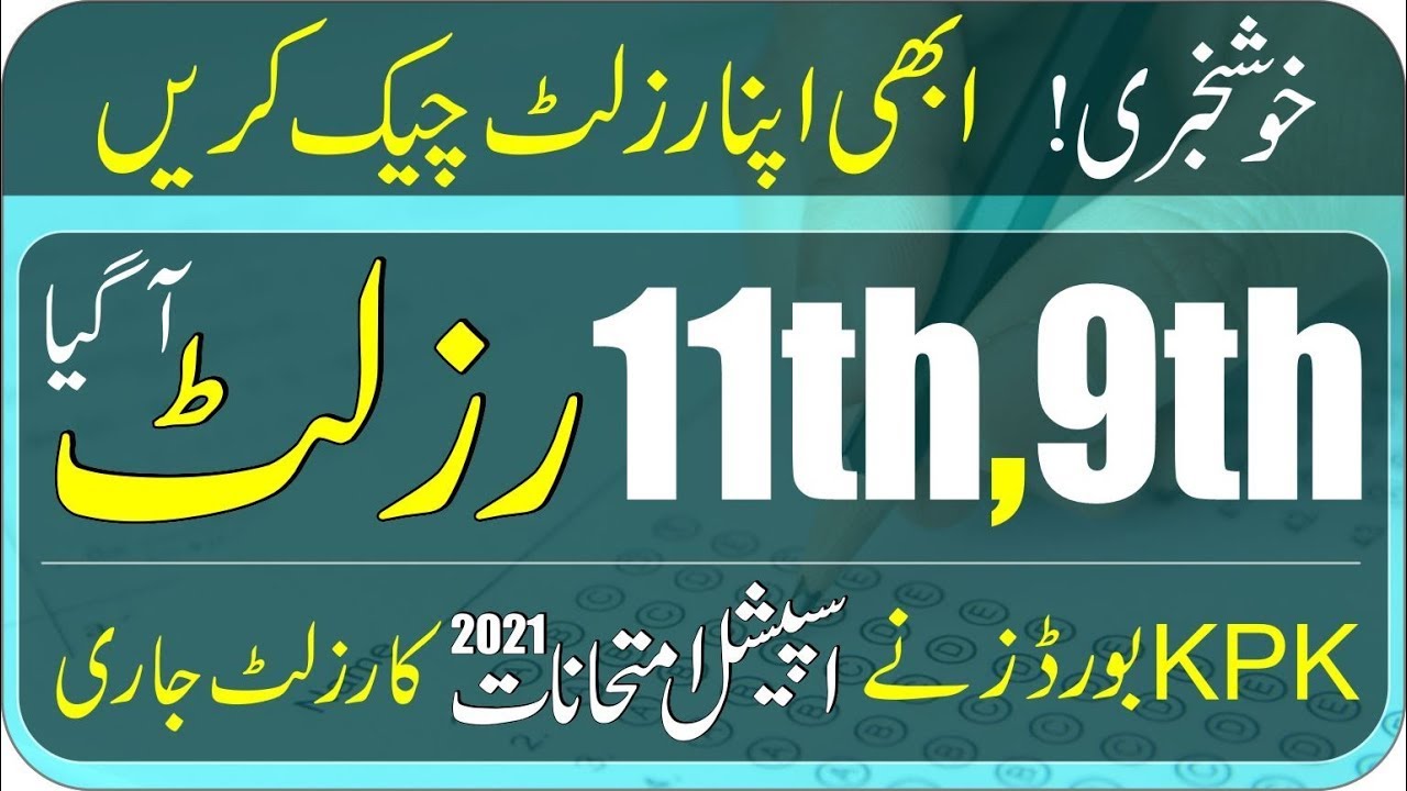 Check Online Result 9th & 11th Special Exam 2021 KPK | BISE Swat | Taleemi Khabrain