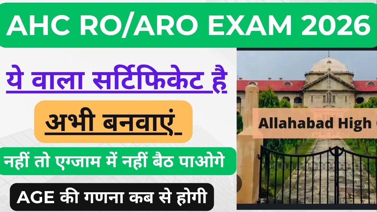 Ahc RO/ARO notification 2026।। Allahabad high new vacancy।। Group c &d notification kab ayega।।