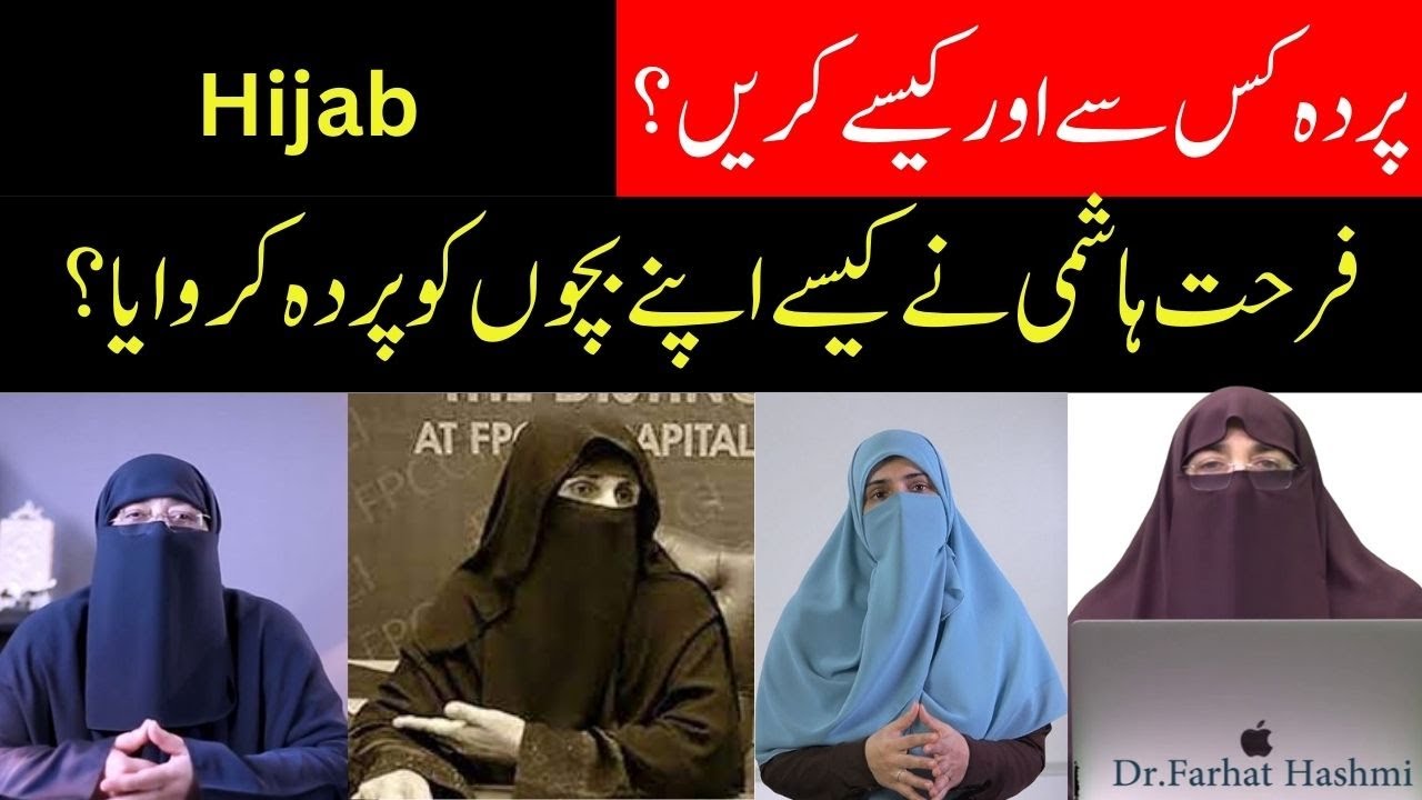 Farhat Hashmi Ne Kaisy Apny Bachon Ko Parda Karwya By Farhat Hashmi