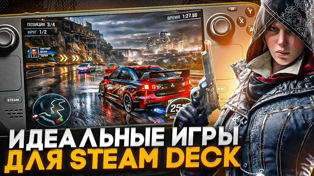 Идеальные игры для Steam Deck | Подборка