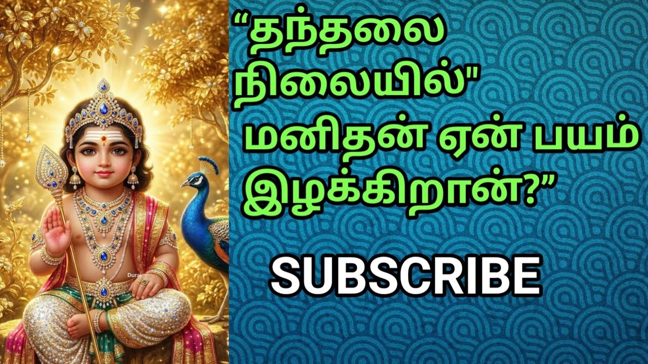 தந்தலை நிலையில் மனிதன் பயம் இழக்கிறான் #Thanthalai #Fearless #Viralvideo #Murugan #Powerfulgod #om 
