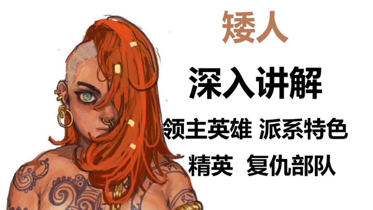【全軍破敵:戰錘3】矮人深入講解！領主英雄，復仇部隊，派系特色...