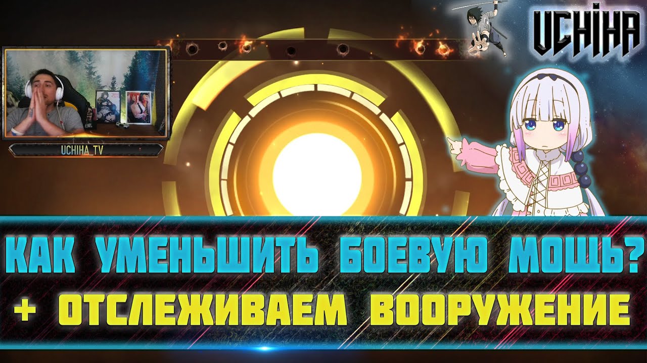 💪| DOOMSDAY Last survivors | Как уменьшить Боевую Мощь | Отслеживаем вооружение | UCHIHA_TV |