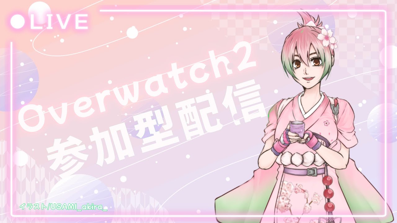 【OW2エンジョイ勢】オーバーウォッチ2参加型配信