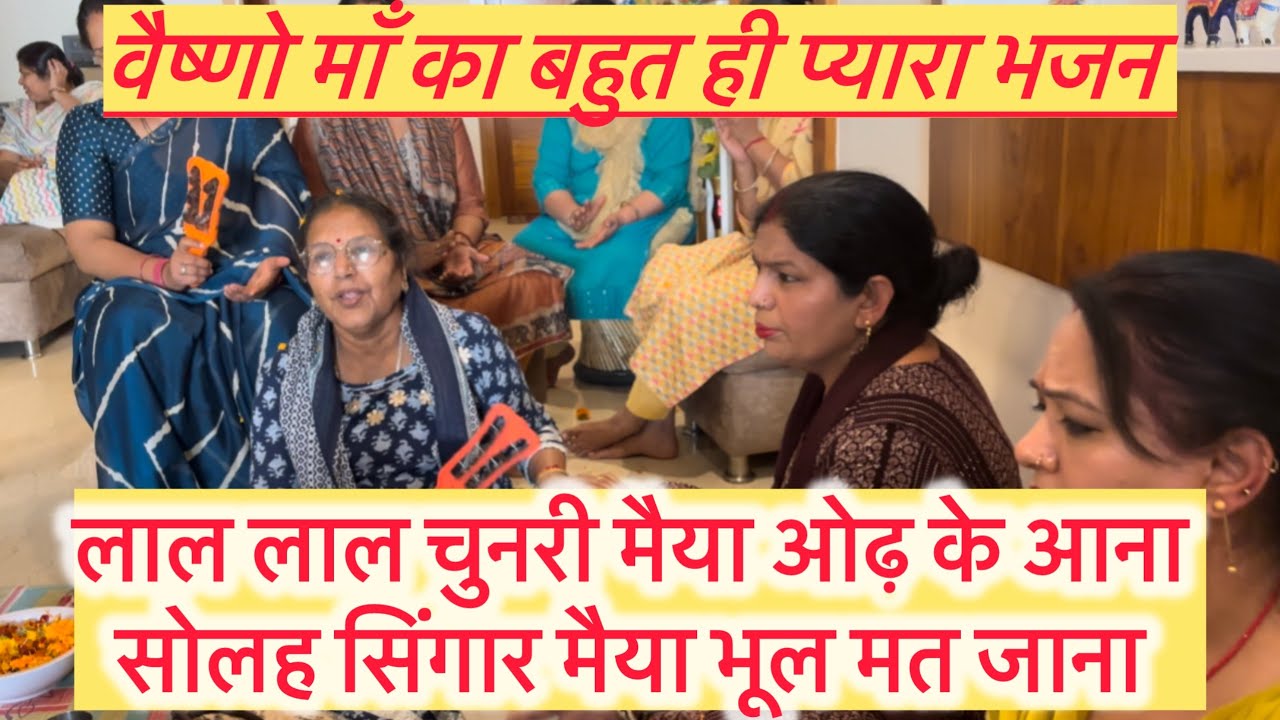 नवरात्रि की हार्दिक शुभकामनाएँ/स्वरचित 🌹लाल लाल चुनरी मैया ओढ़ चैत्र नवरात्रि #navratrispecial#yt 