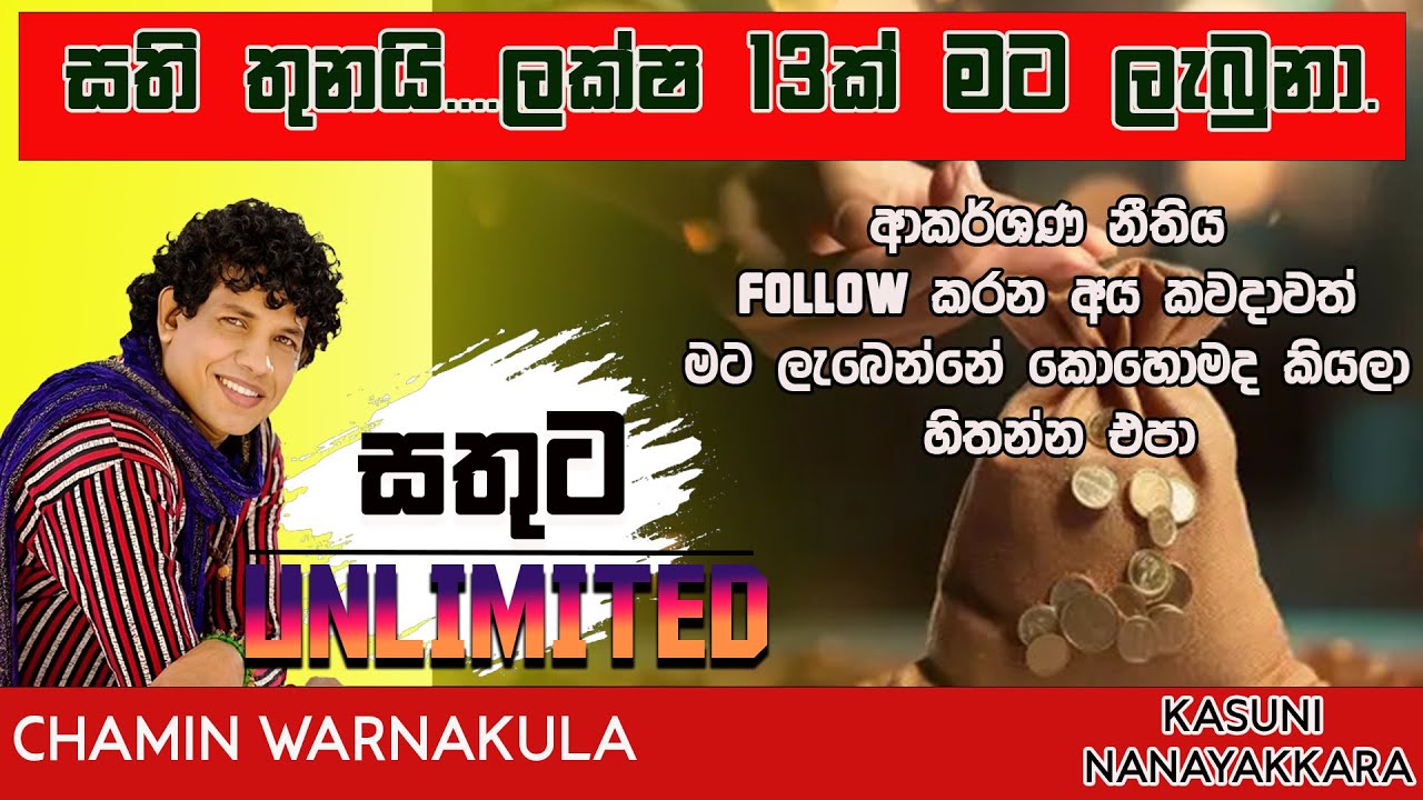 ආකර්ශණ නීතිය follow කරන අය මට ලැබෙන්නේ කොහොමද කියලා හිතන්න එපා | DR CHAMIN WARNAKULA | NETH FM
