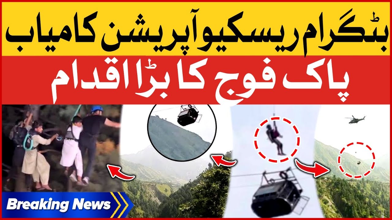 Battagram Rescue Operation | Tribute Paid to Pak Army | Breaking News