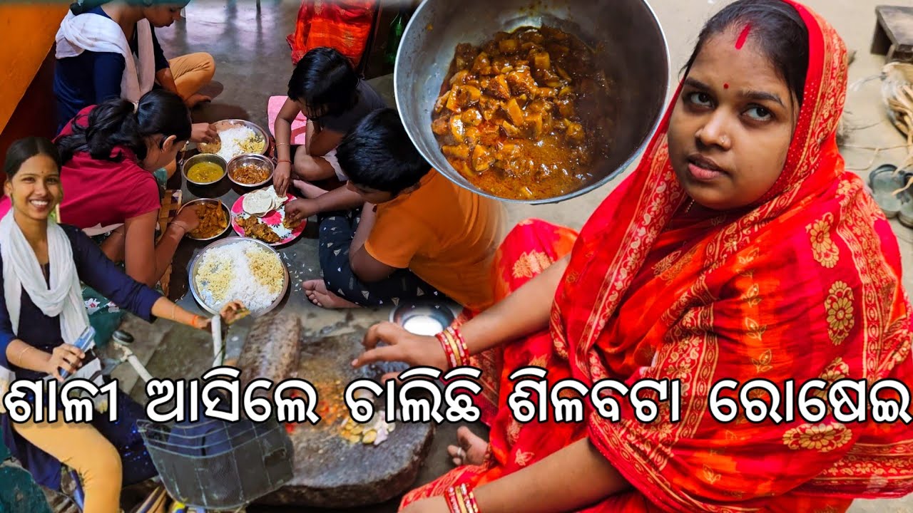 ବାଟ ଭୁଲି ଶାଳୀ ଆସିଲେ ଚାଲିଛି ଶିଳବଟା ରୋଷେଇ l ନଦୀରୁ ଧରା ହେଲା ବଡ ମାଛ l Gouranga Nayak Odia Vlogs