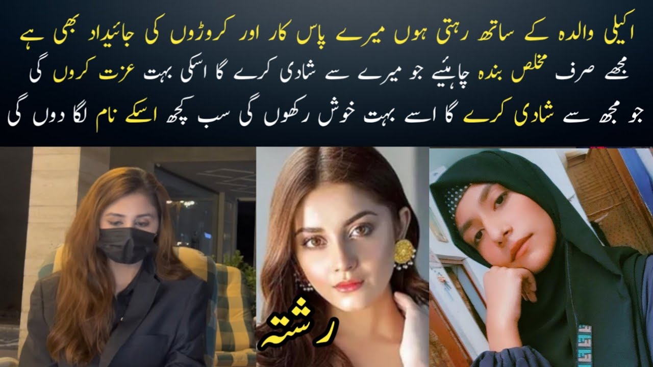 Ameer Aur KhubSurat Larki Rishtay ki Talash Mai 