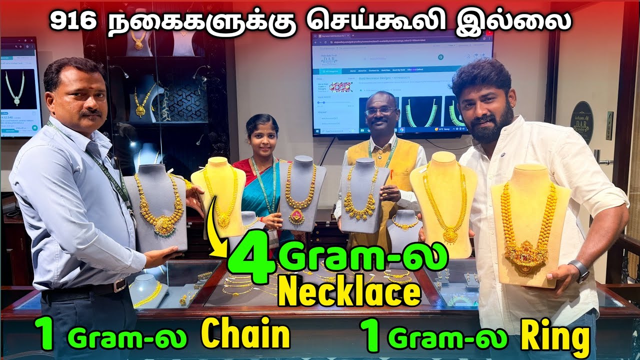 4 Gram ல 916 Necklace - 1 Gram ல 916 Chain -1 Gram ல 916 Ring - செய் கூலி இல்லை - DAR JEWELLERY 