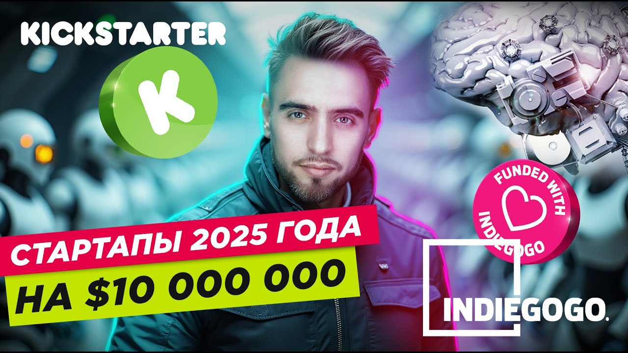 Эти ГАДЖЕТЫ уже меняют мир! 🤯 ТОП-5 стартапов с Kickstarter и Indiegogo. Стартапы будущего 2025 🚀