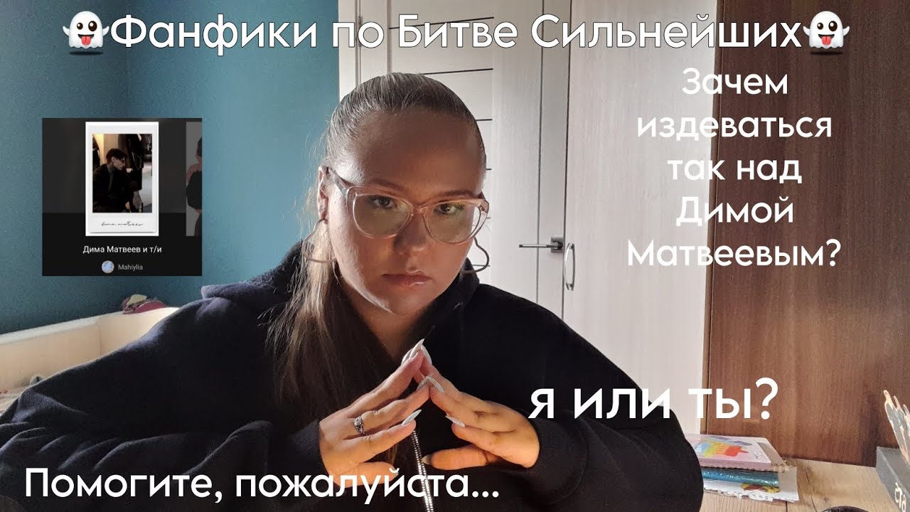 Читаем фанфики с Wattpad! Дима Матвеев - кринж или краш? Ужасно! (Битва Приколистов) Часть 8