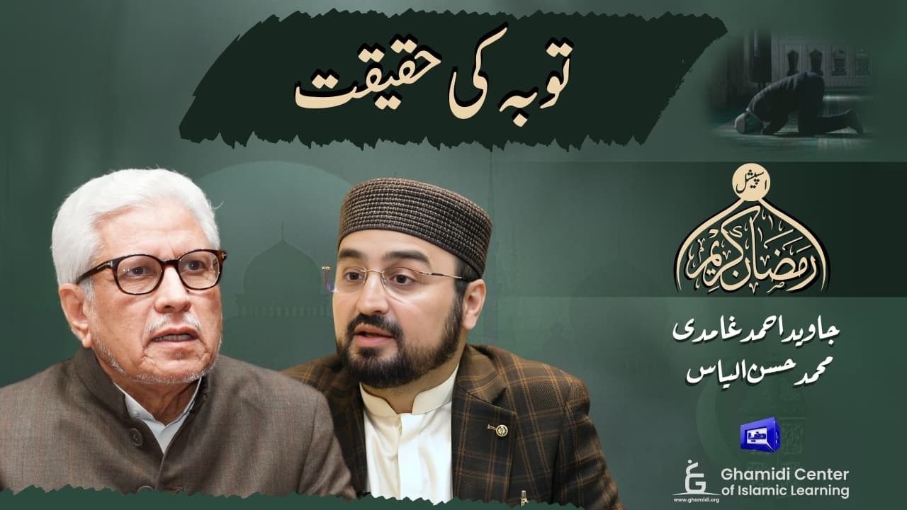 Repentance | توبہ | Javed Ghamidi | Hassan Ilyas