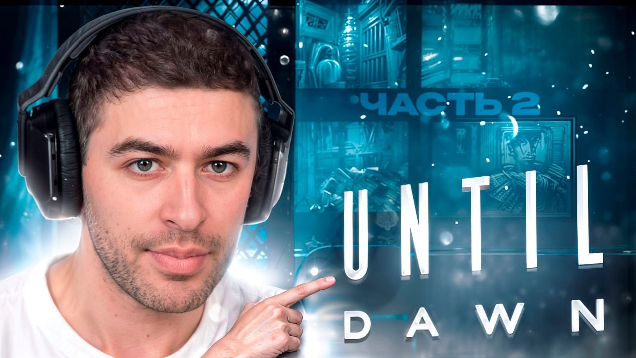 НАРЕК ИГРАЕТ в ХОРРОР UNTIL DAWN ЧАСТЬ 2