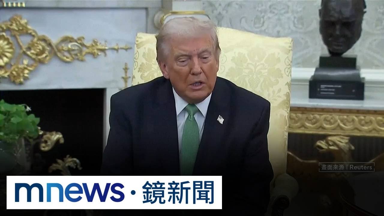 我獨自戰鬥！　川普嗆北約盟友不伸出援手對抗伊朗｜#鏡新聞
