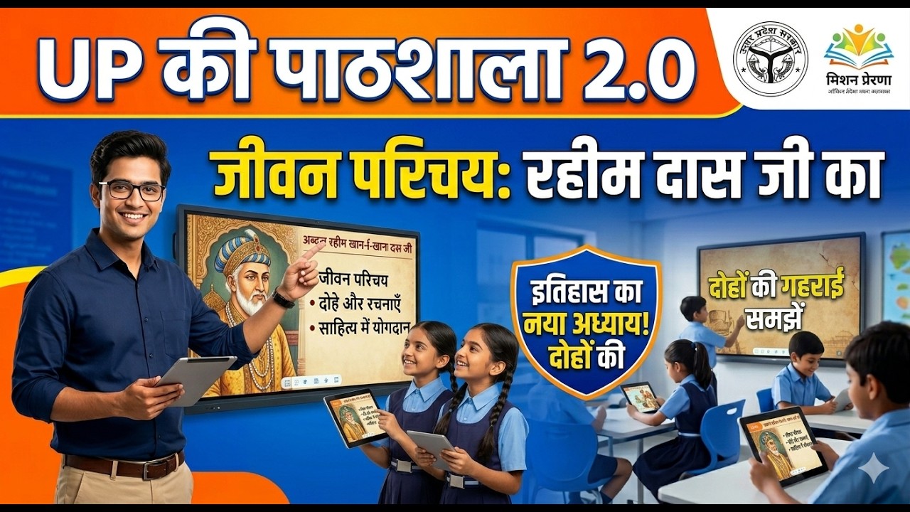Rahim Das ka Jivan Parichay Kaise Likhe? | रहीमदास का जीवन परिचय  | Hindi Vyakaran 2026