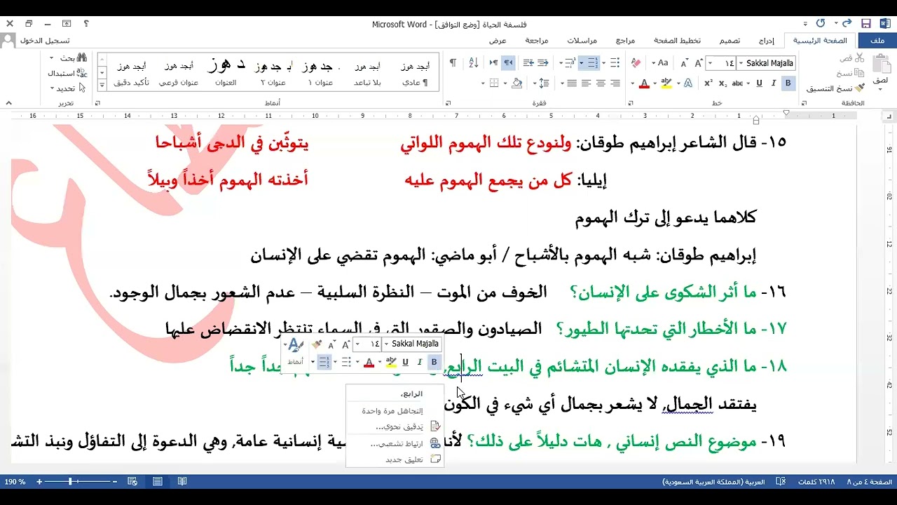 فلسفة الحياة| تطبيقات إضافية (الجزء الثاني) | منصّة سند