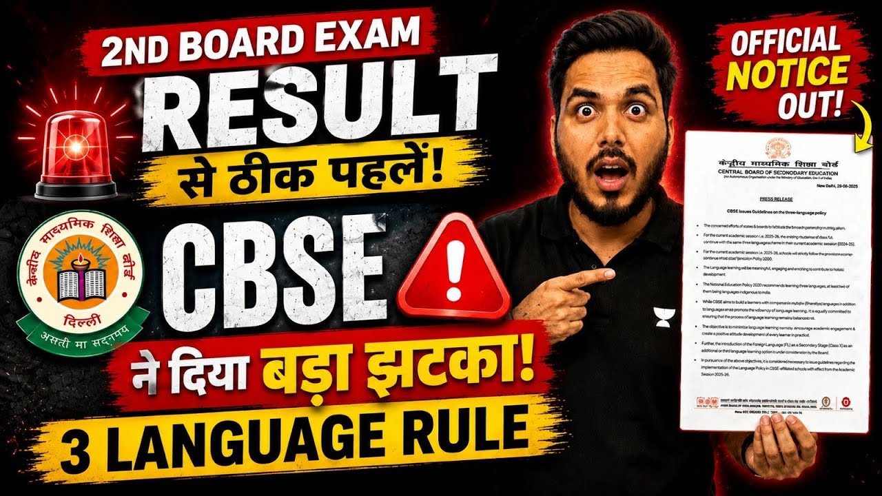 CBSE BIG UPDATE 🔥 3 Language Policy Cancel? | Official CBSE Notice Explained