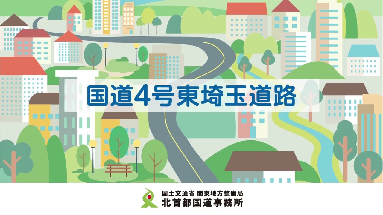 東埼玉道路の事業概要